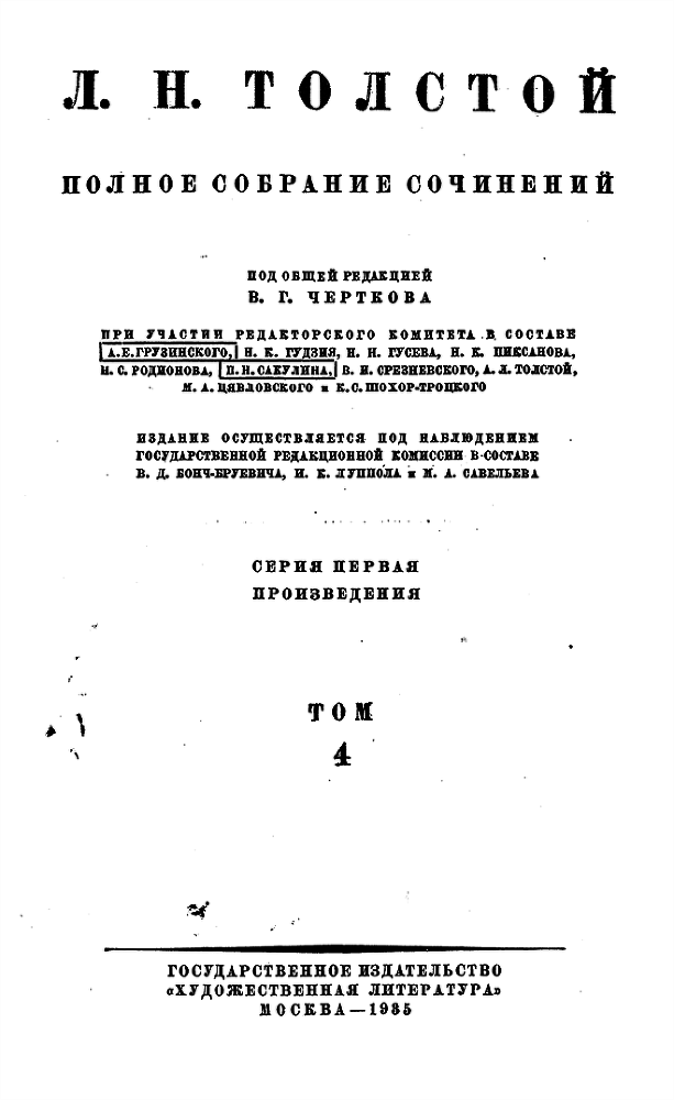 Том 4. Произведения Севастопольского периода. Утро помещика i000000050000.png