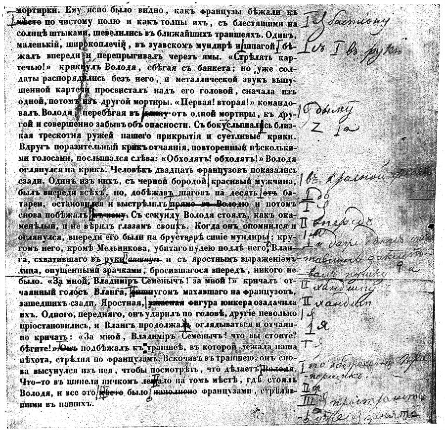 Том 4. Произведения Севастопольского периода. Утро помещика i000009920000.png