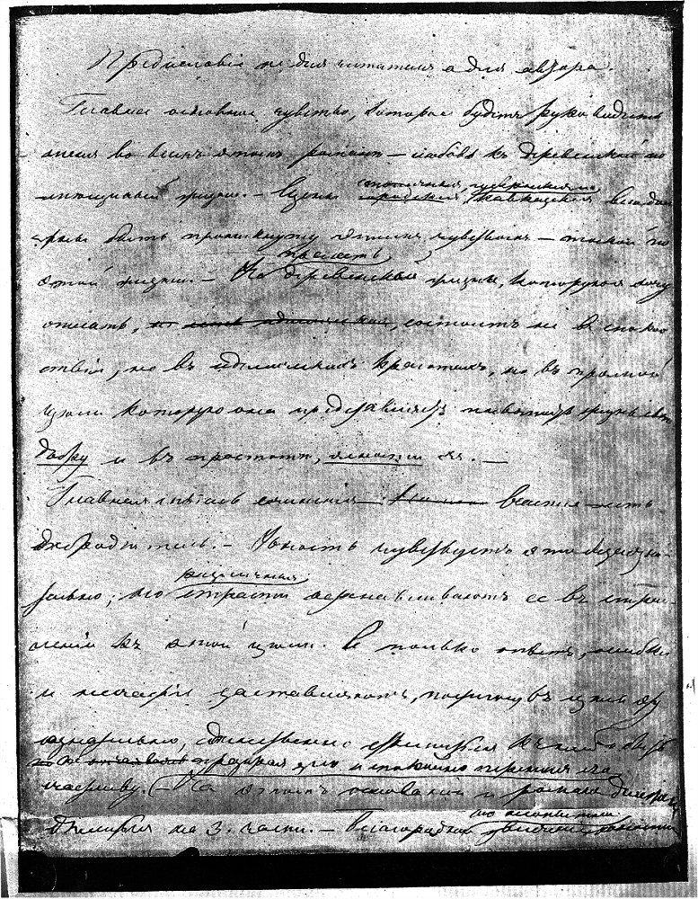 Том 4. Произведения Севастопольского периода. Утро помещика i000055060000.png