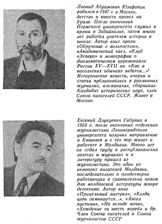 Клуб «Эсперо». Ангел пустыни. По обе стороны Днестра p0252.jpg