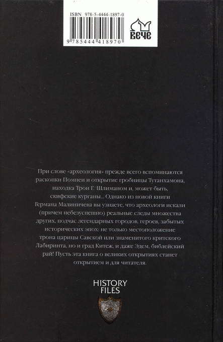 Археология по следам легенд и мифов i_048.jpg