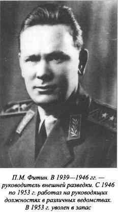 Асы нелегальной разведки i_004.jpg