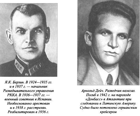 Асы нелегальной разведки i_008.jpg
