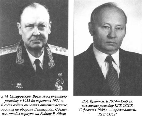 Асы нелегальной разведки i_009.jpg