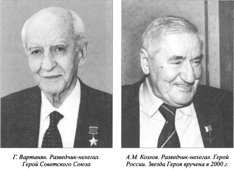 Асы нелегальной разведки i_010.jpg