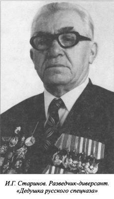 Асы нелегальной разведки i_012.jpg