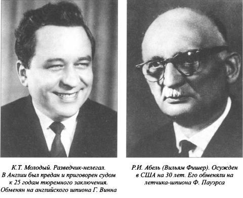 Асы нелегальной разведки i_015.jpg