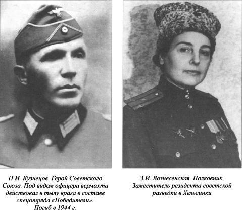 Асы нелегальной разведки i_023.jpg