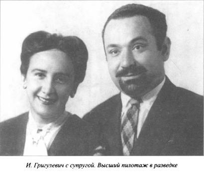 Асы нелегальной разведки i_024.jpg
