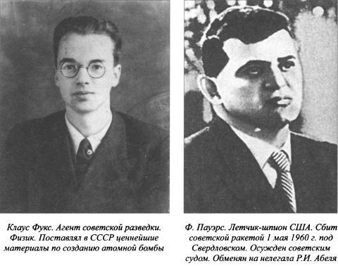 Асы нелегальной разведки i_027.jpg