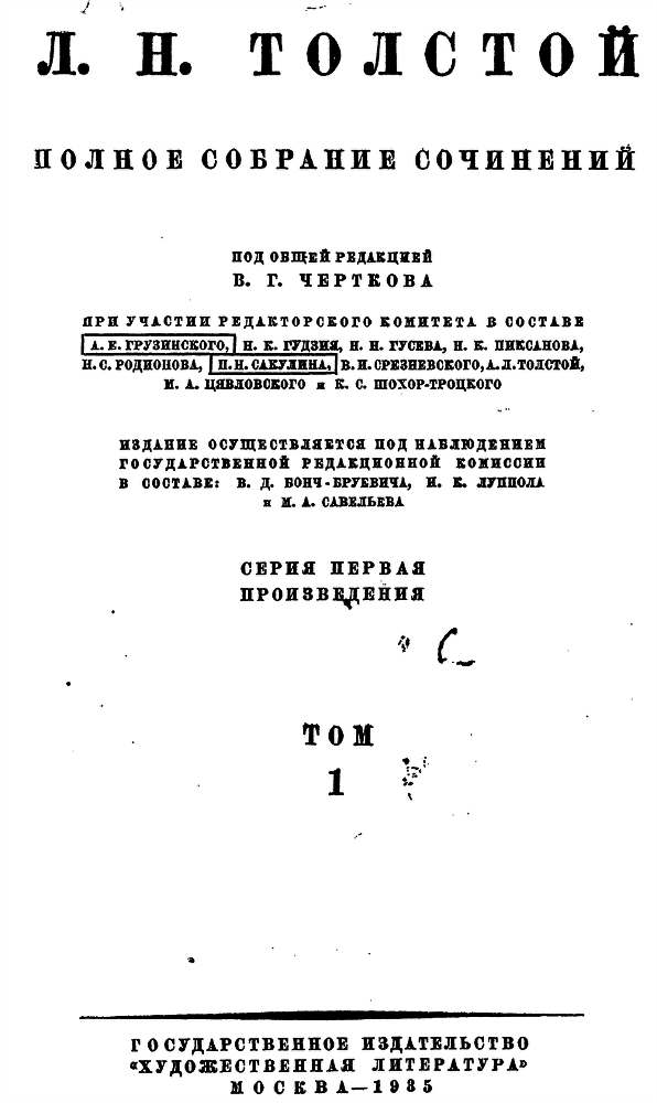 Том 1. Детство. Юношеские опыты i_i000000060000.png