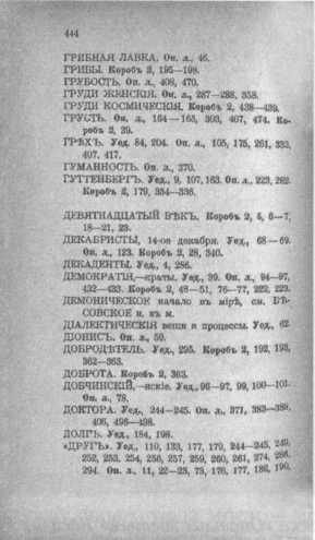 Эротическая утопия: новое религиозное сознание и fin de siècle в России _39.jpg