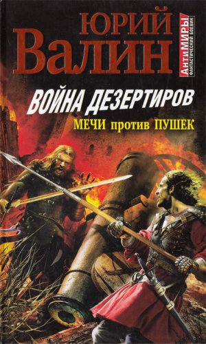 Вернуться! (Эмигранты)