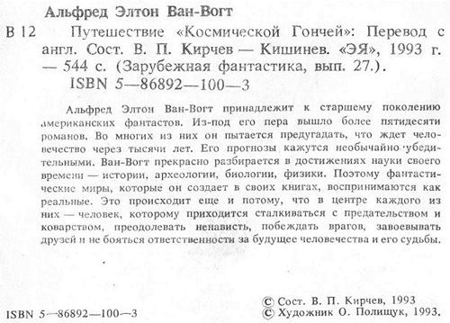 Путешествие «Космической Гончей» (сборник) i_001.jpg