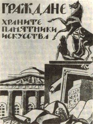 Спасенная красота. Рассказы о реставрации памятников искусства _002.jpg