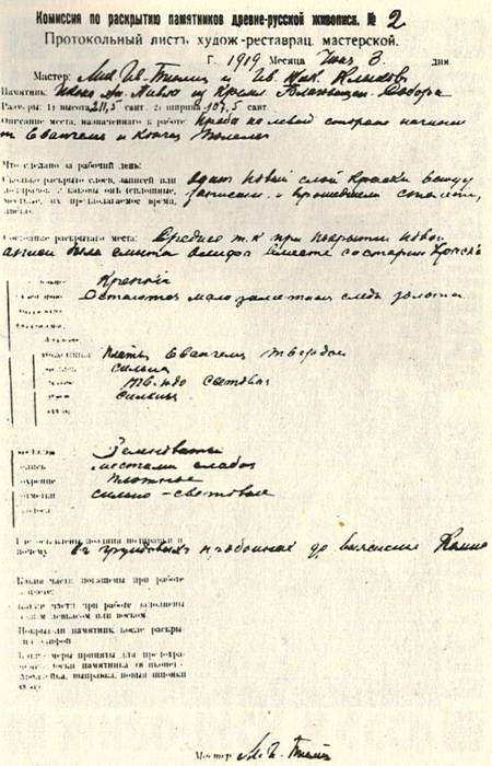 Спасенная красота. Рассказы о реставрации памятников искусства _005.jpg