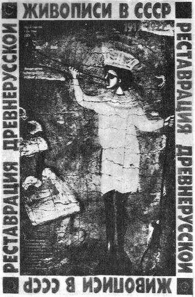 Спасенная красота. Рассказы о реставрации памятников искусства _006.jpg