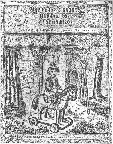 Спасенная красота. Рассказы о реставрации памятников искусства _083.jpg