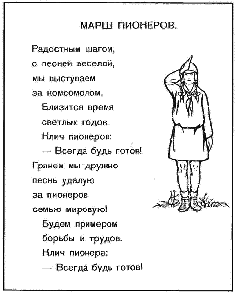 Товарищ Павлик: Взлет и падение советского мальчика-героя i_009.png
