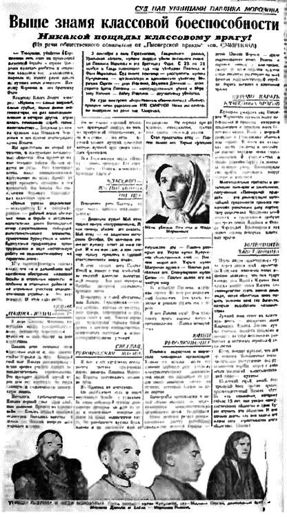 Товарищ Павлик: Взлет и падение советского мальчика-героя i_017.png
