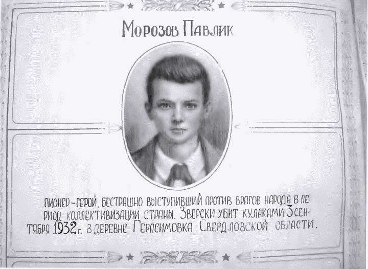 Товарищ Павлик: Взлет и падение советского мальчика-героя i_030.jpg
