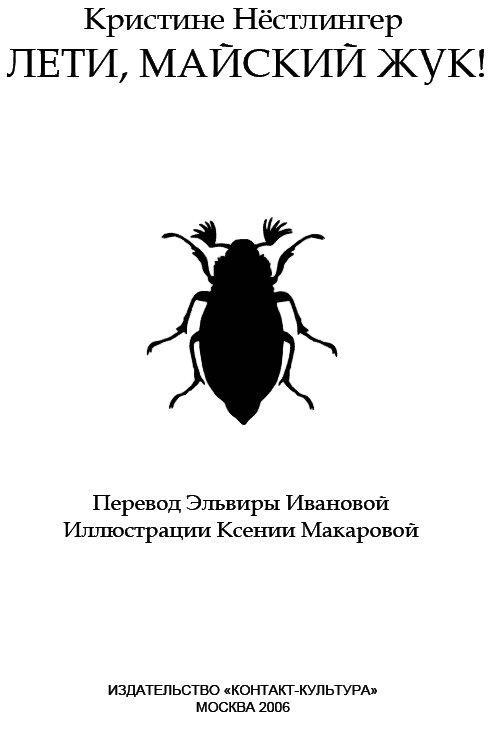 Лети, майский жук! i_001.png
