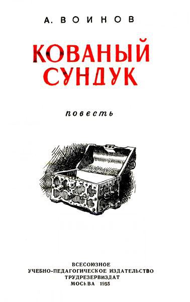 Кованый сундук i_001.jpg