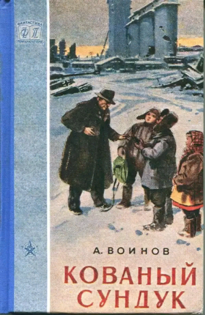 Кованый сундук