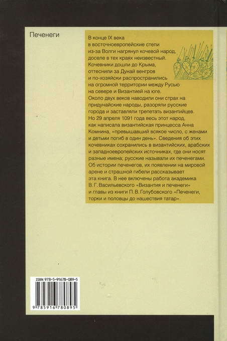 Печенеги i_017.jpg