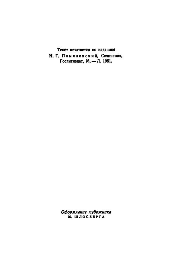 Очерки бурсы i_002.jpg