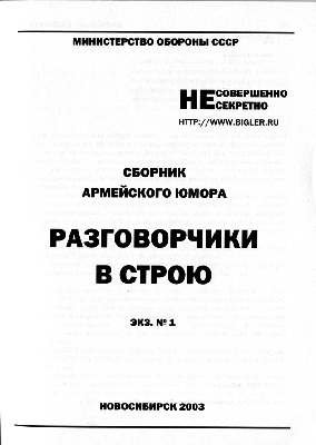Разговорчики в строю № 1 cover2.png