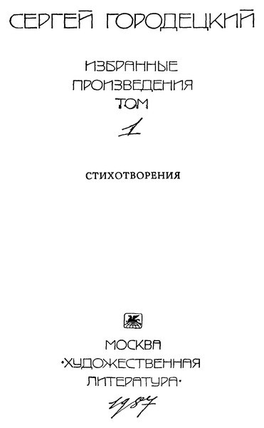 Избранные произведения. Том 1 i_001.jpg