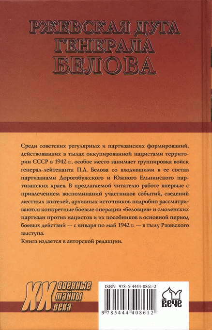 Ржевская дуга генерала Белова i_050.jpg