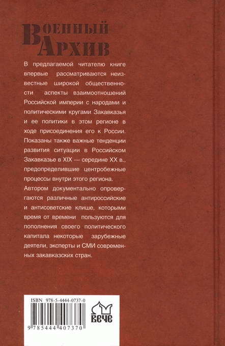 Друзья и враги за Кавказским хребтом i_042.jpg