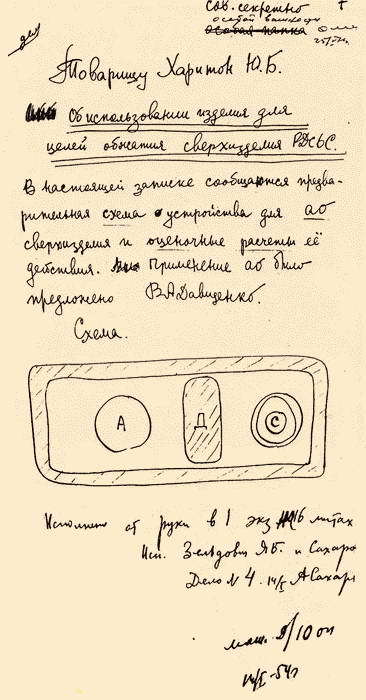 Решающий шаг к миру. Водородная бомба с атомным обжатием РДС-37 i_061.jpg