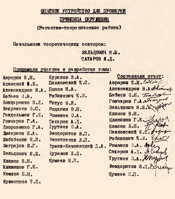 Решающий шаг к миру. Водородная бомба с атомным обжатием РДС-37 i_074.jpg