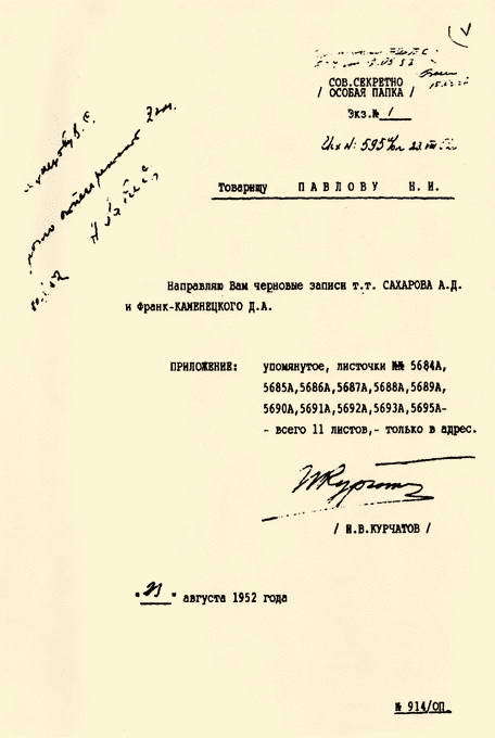 Решающий шаг к миру. Водородная бомба с атомным обжатием РДС-37 i_143.jpg