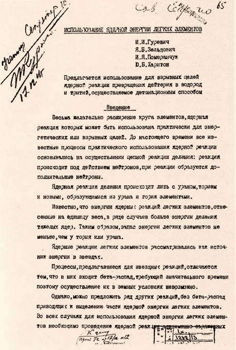 Решающий шаг к миру. Водородная бомба с атомным обжатием РДС-37 i_046.jpg