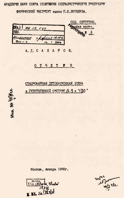 Решающий шаг к миру. Водородная бомба с атомным обжатием РДС-37 i_052.jpg