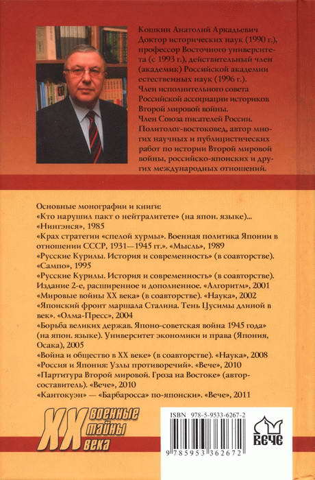 Японский козырь Сталина. От Цусимы до Хиросимы i_043.jpg