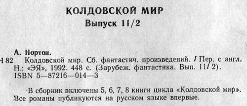 Колдовской мир (сборник) info.jpg