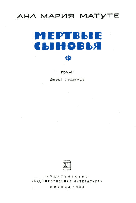 Мертвые сыновья i_002.png