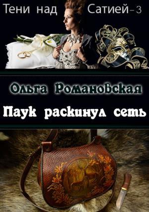 Паук раскинул сеть