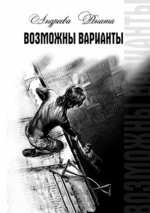 Возможны варианты 