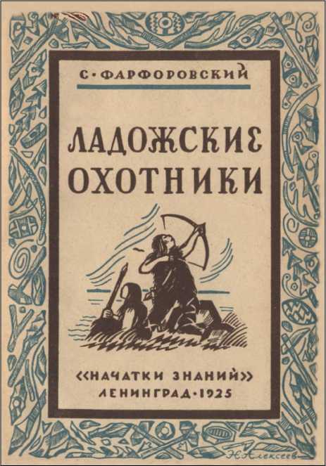 Ледниковый человек. В дали времен. Том IV i_003.jpg