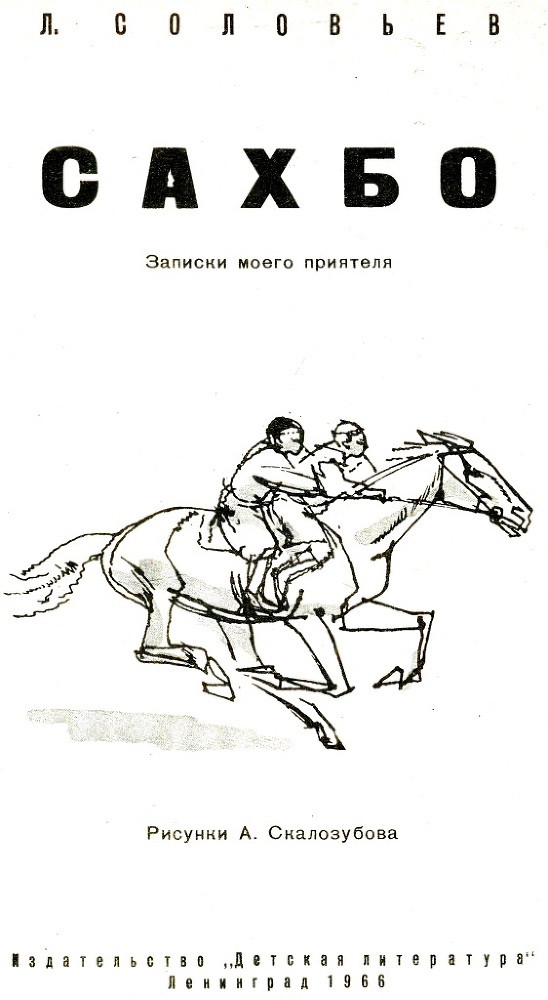Сахбо i_001.jpg