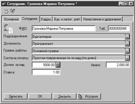 1С:Предприятие. Зарплата и кадры. Секреты работы _103.jpg