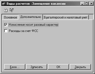 1С:Предприятие. Зарплата и кадры. Секреты работы _93.jpg