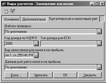 1С:Предприятие. Зарплата и кадры. Секреты работы _94.jpg