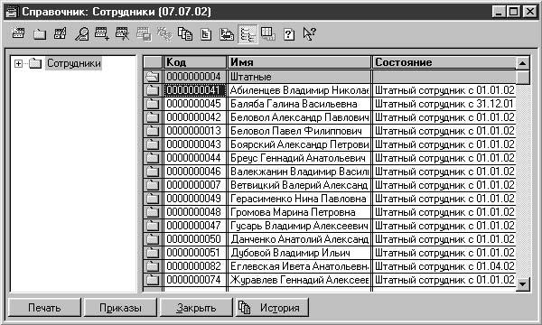 1С:Предприятие. Зарплата и кадры. Секреты работы _95.jpg